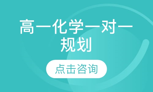 高一化学一对一辅导