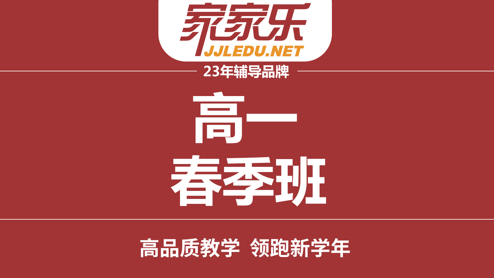 【春季班】物理｜高一精品小班课程，助力高中学习飞跃