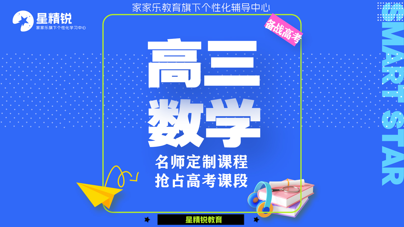 高三数学
