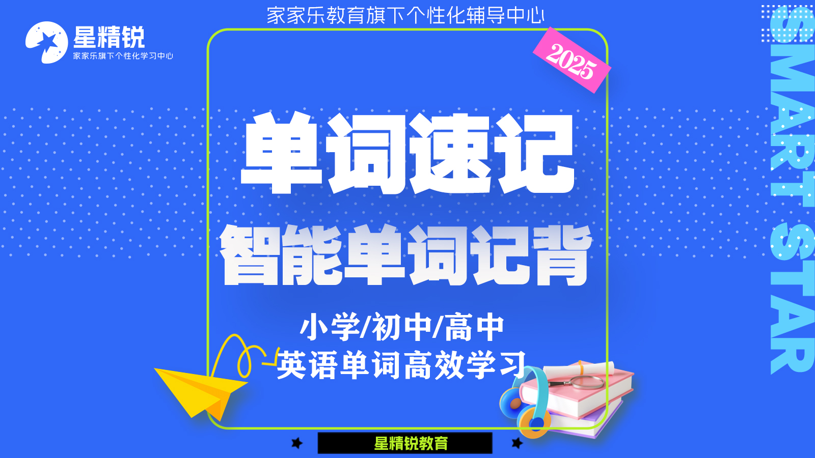 小学|初中|高中单词速记