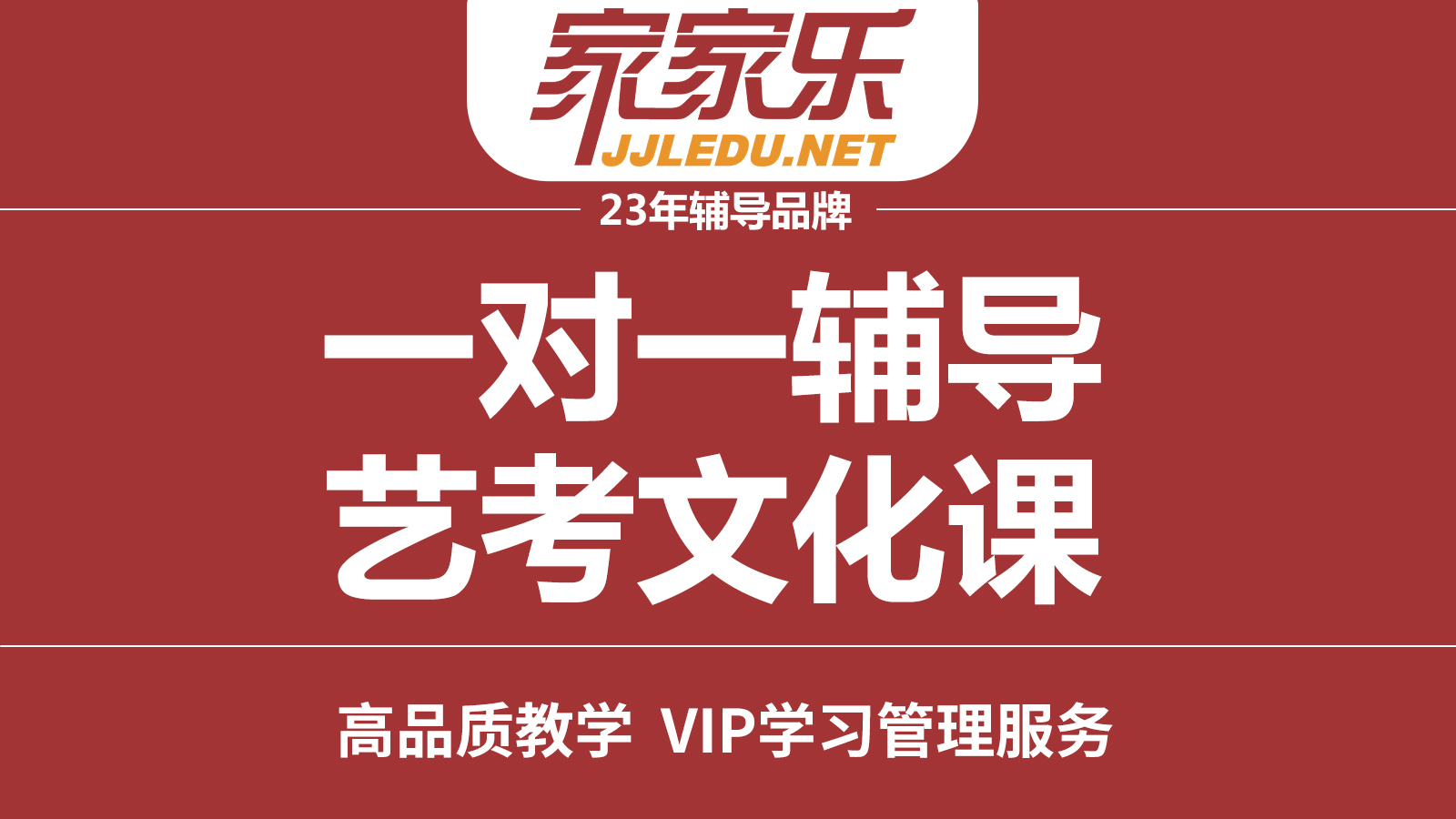 【VIP精英课】艺考文化课冲刺｜一对一辅导集训