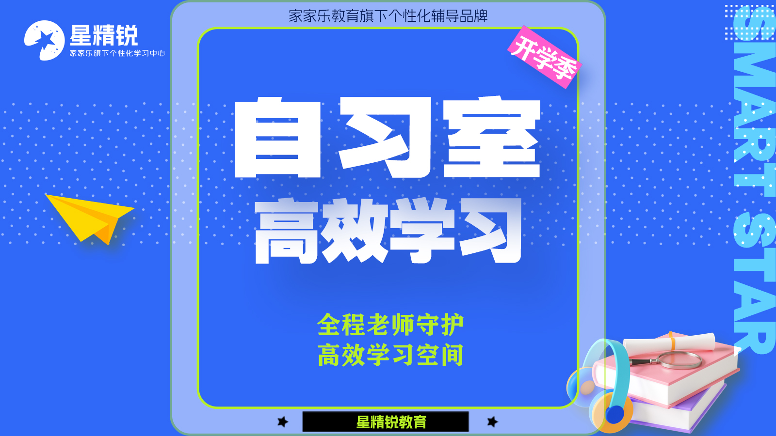 高效学习自习室