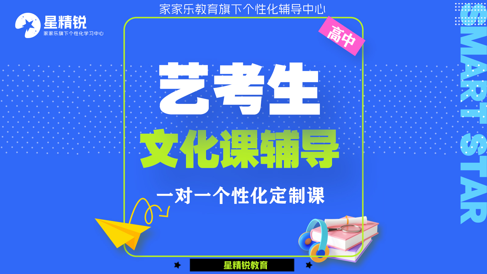 艺考生文化课辅导