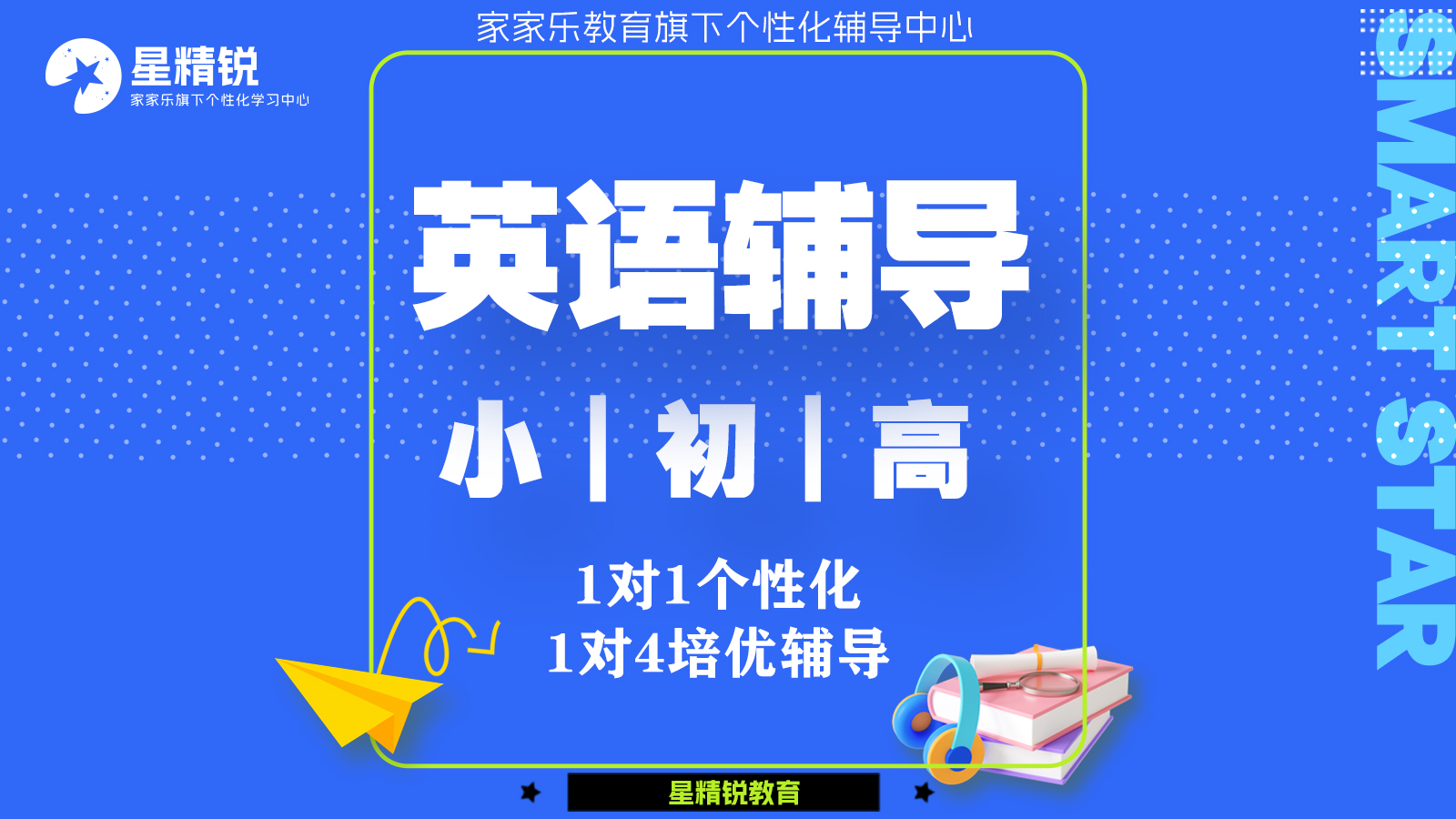 小|初|高英语辅导