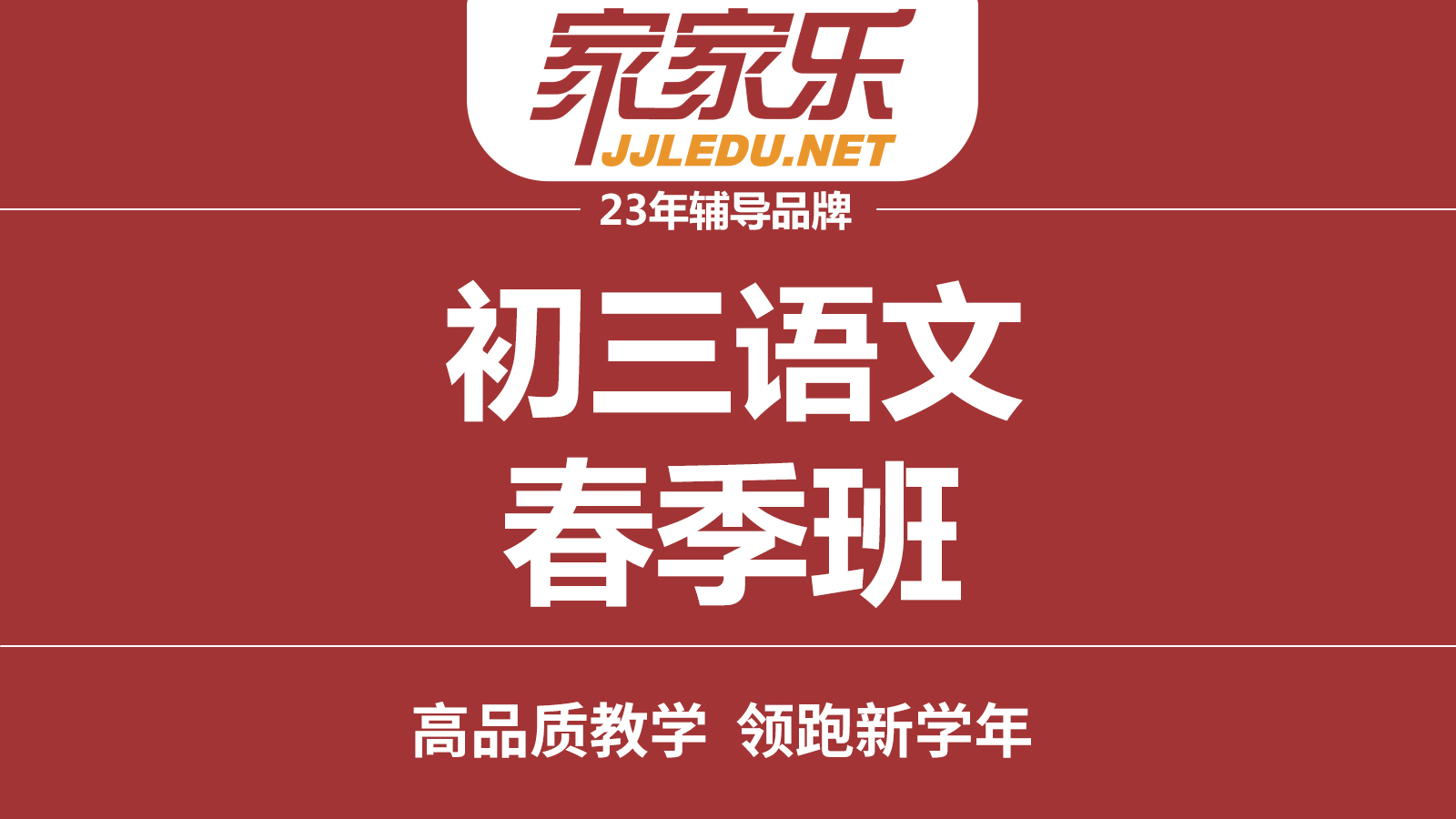 【春季班】初三语文秋季提升班咨询