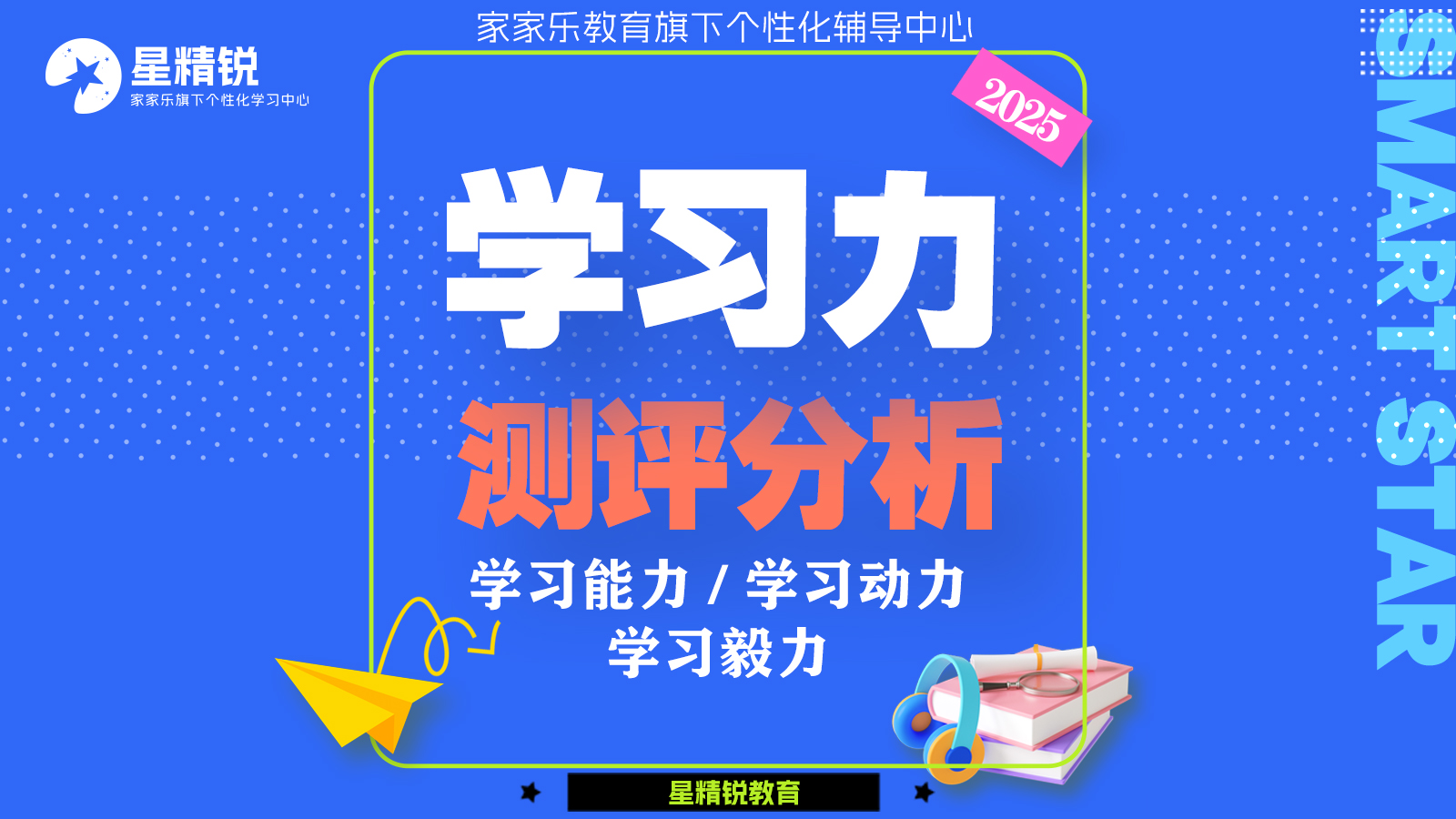学习力测评分析