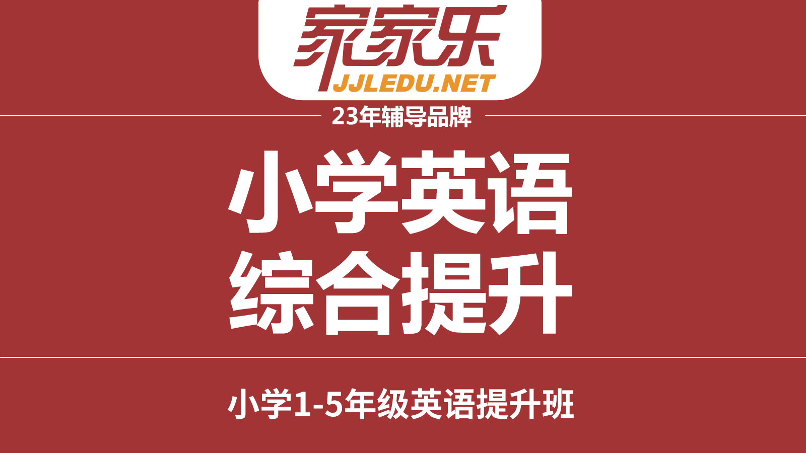 【寒假辅导】昆明小学｜初中英语寒假辅导班｜提高
