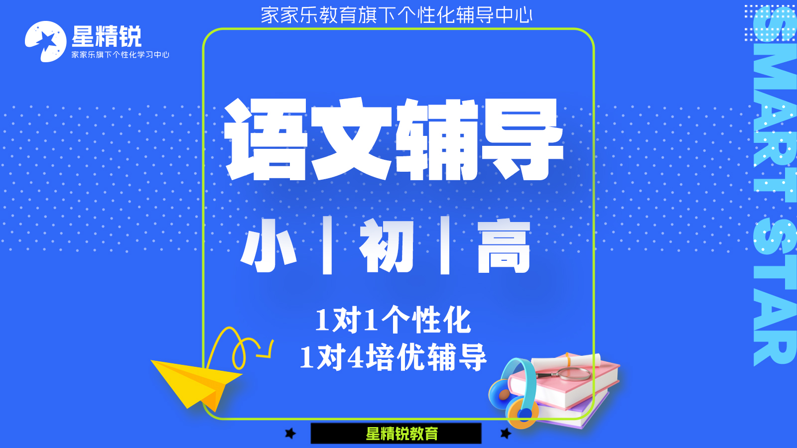 小|初|高语文辅导