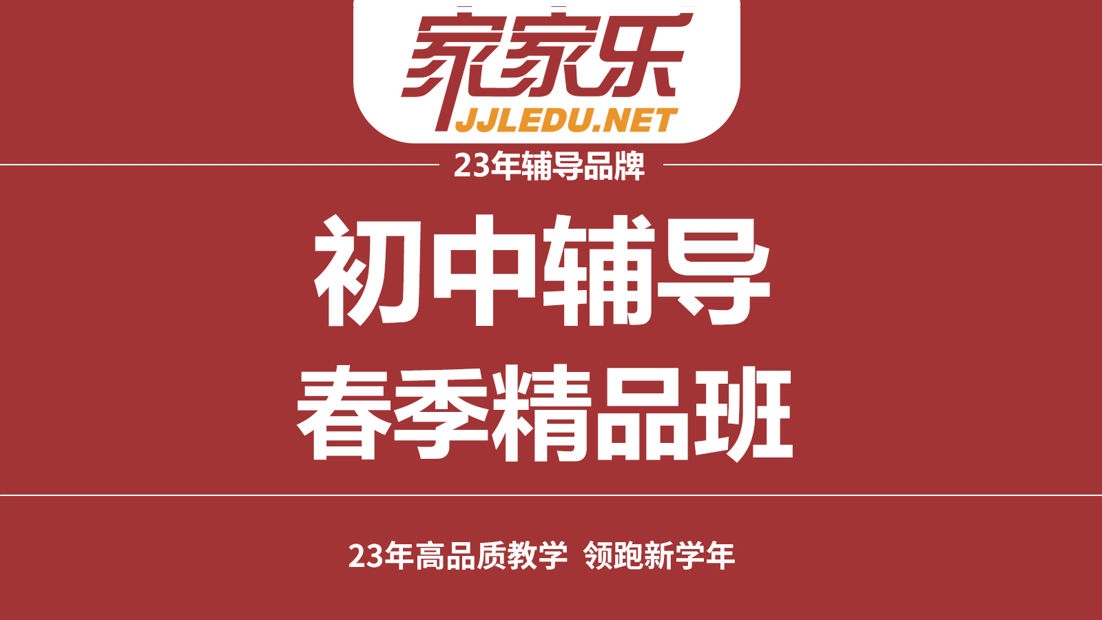 【春季班】初中开学季提升课咨询，补习全科薄弱知识点