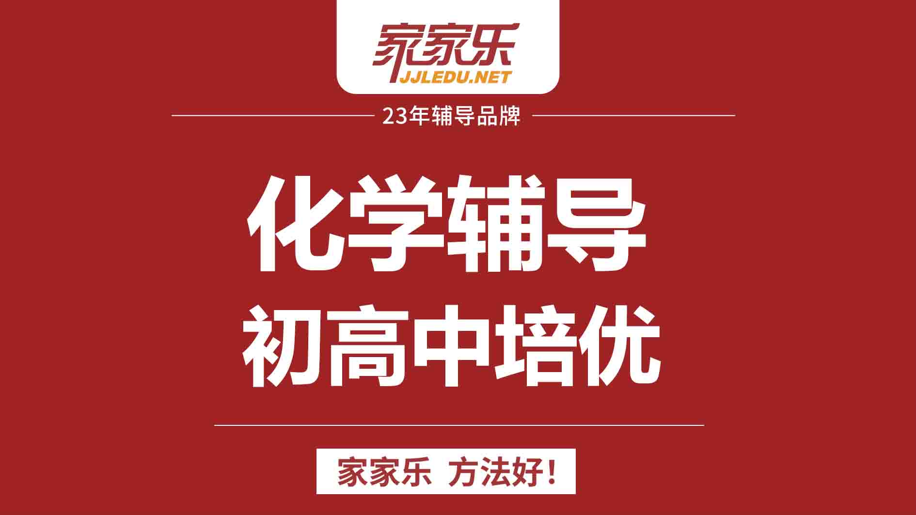 【寒假培优】昆明初高中化学辅导咨询｜寒假补习｜冲刺
