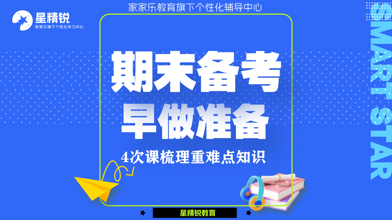 期末备考