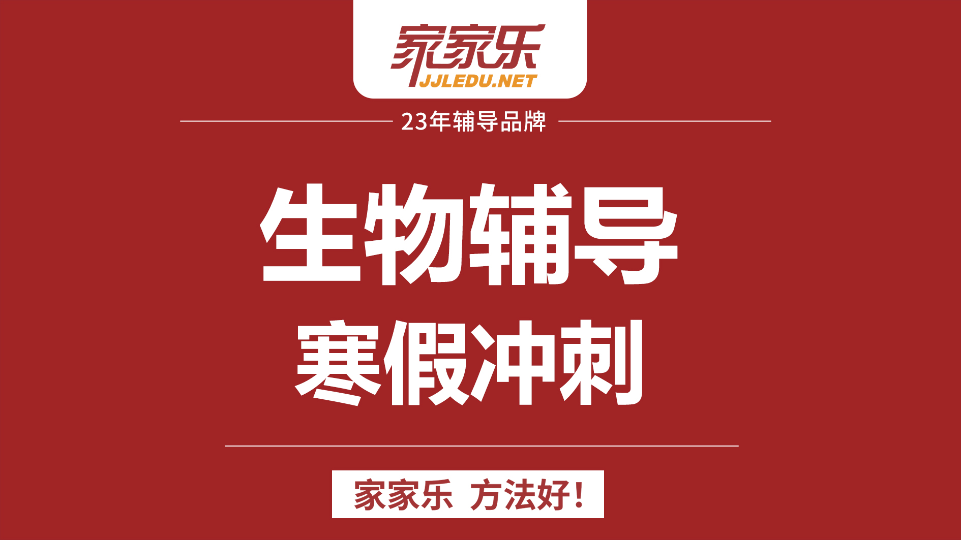 【寒假辅导】昆明初一｜初二生物辅导咨询｜寒假补习班