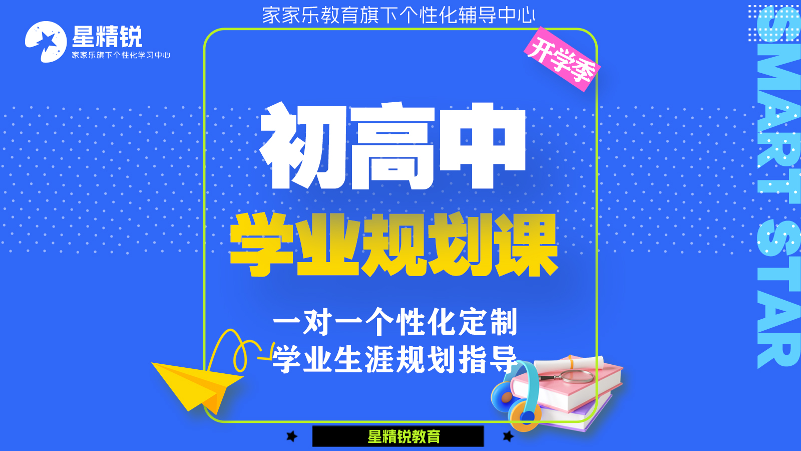 初高中学业辅导